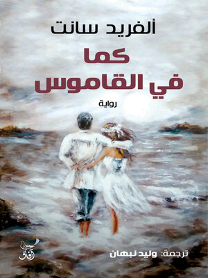 cover image of كما فى القاموس